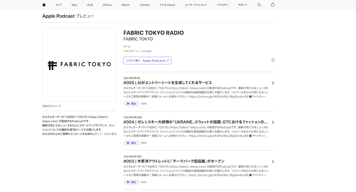 FABRIC TOKYO サービスアップデート 2023年5月