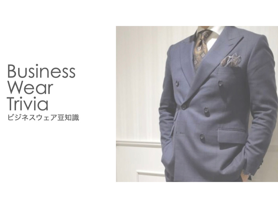 恥をかかないスーツの豆知識 3 タックとは オーダースーツのfabric Tokyo