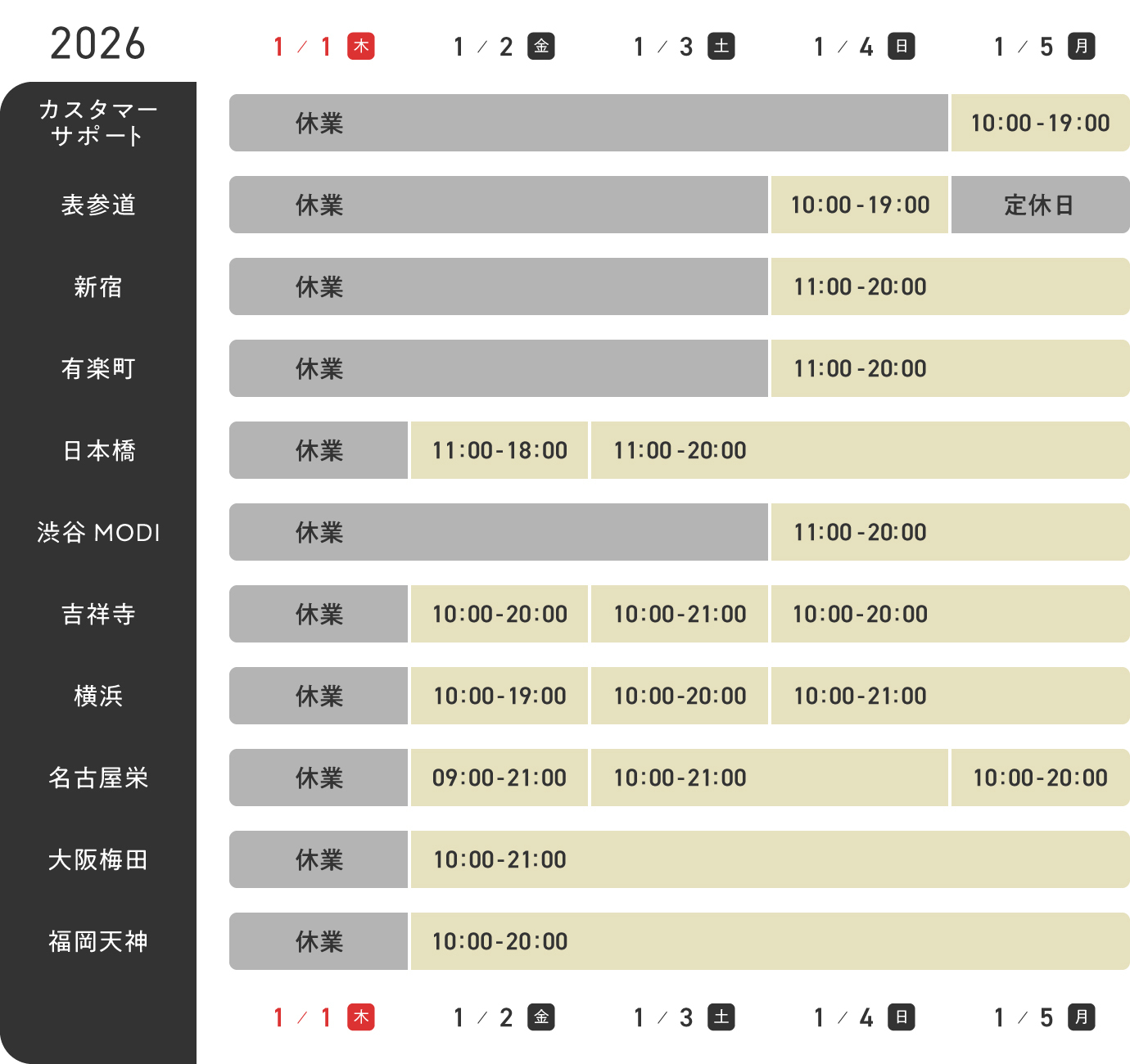 2025-26年末年始営業カレンダー