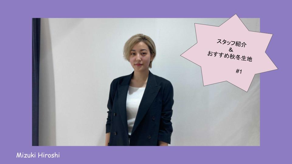 店舗コーディネーターからのおすすめ秋冬生地紹介します Fabric Tokyo 大阪梅田 オーダースーツのfabric Tokyo