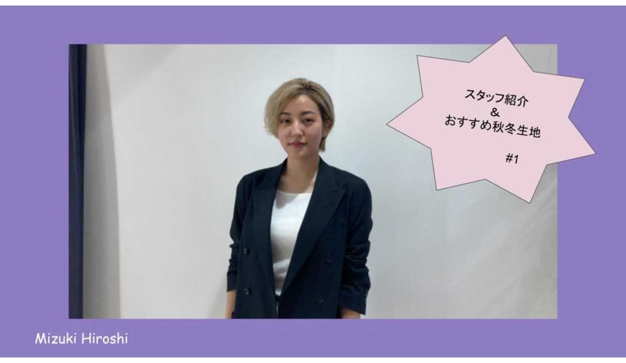 店舗コーディネーターからのおすすめ秋冬生地紹介します Fabric Tokyo 大阪梅田 オーダースーツのfabric Tokyo 店舗コーディネーターからのおすすめ秋冬生地紹介します Fabric Tokyo 大阪梅田 オーダースーツのfabric Tokyo