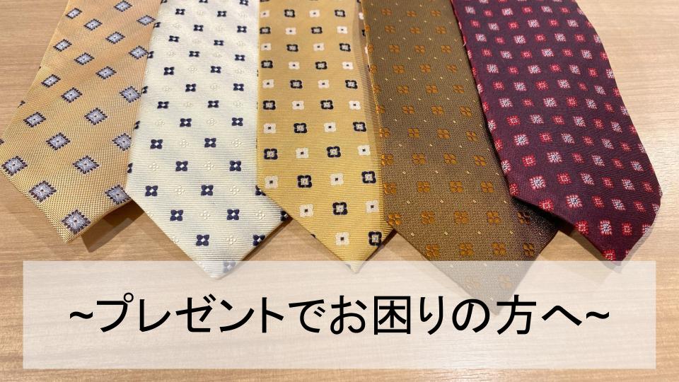 代 30代 40代 男性へのプレゼントでお困りの方へ Fabric Tokyo 大阪梅田 オーダースーツのfabric Tokyo