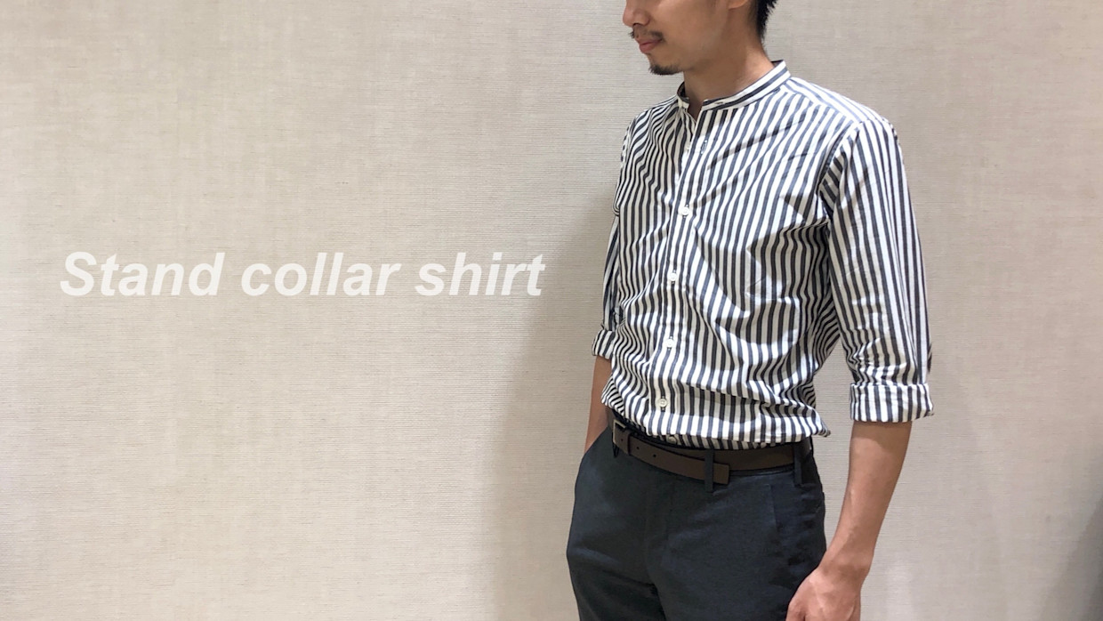 ダサいは本当 スタンドカラーシャツ のコーデをご紹介 Fabric Tokyo 池袋 オーダースーツのfabric Tokyo