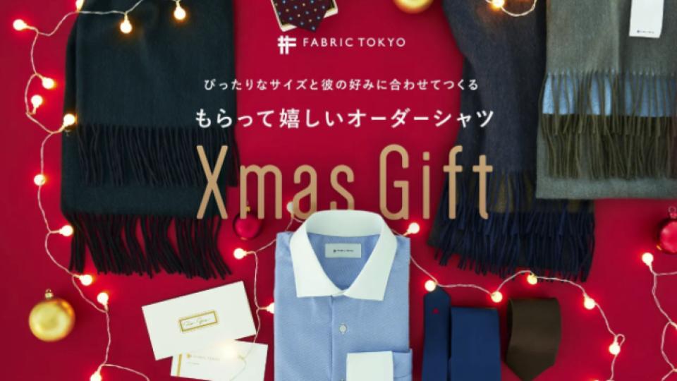 21最新 クリスマスプレゼントを池袋で探している女性におすすめする Fabric Tokyo ファブリック トウキョウ のクリスマス限定の 名入れシャツ オーダースーツのfabric Tokyo
