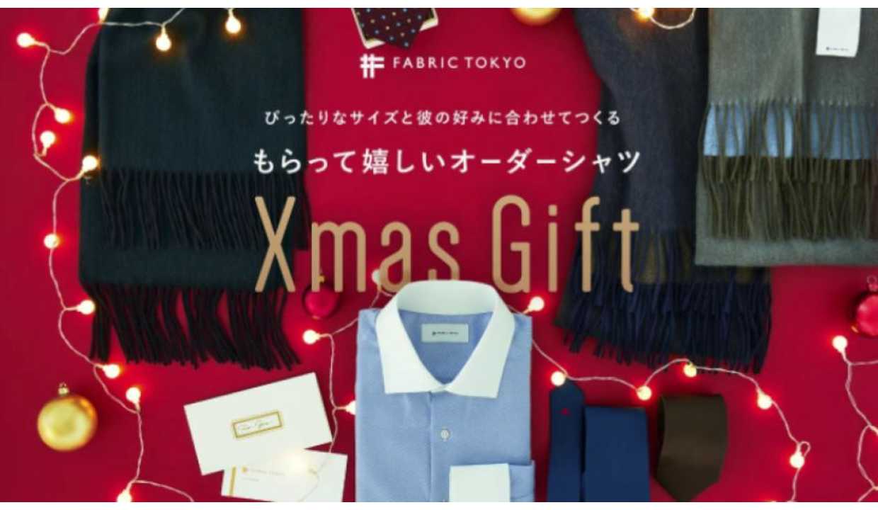 21最新 クリスマスプレゼントを池袋で探している女性におすすめする Fabric Tokyo ファブリック トウキョウ のクリスマス限定の 名入れシャツ オーダースーツのfabric Tokyo