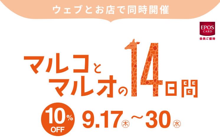 お得な情報 マルコとマルオの14日間 エポスカードで10 Off オーダースーツ Fabric Tokyo 新宿 オーダースーツのfabric Tokyo