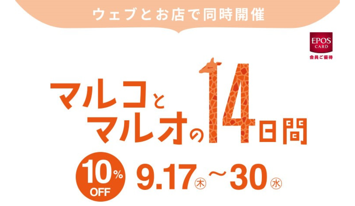 お得な情報 マルコとマルオの14日間 エポスカードで10 Off オーダースーツ Fabric Tokyo 新宿 オーダースーツのfabric Tokyo お得な情報 マルコとマルオの14日間 エポスカードで10 Off オーダースーツ Fabric Tokyo 新宿 オーダースーツのfabric Tokyo