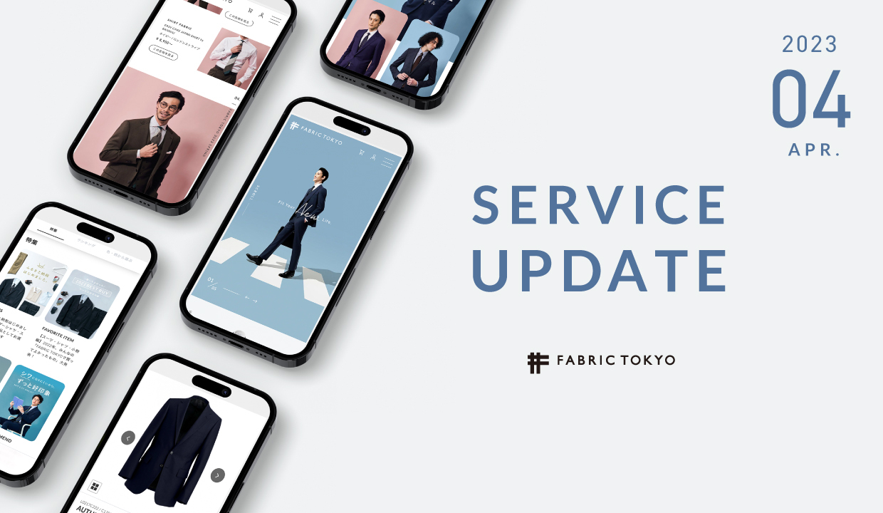 FABRIC TOKYO サービスアップデート 2023年4月