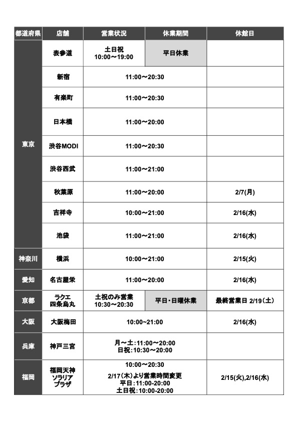 店舗営業スケジュール