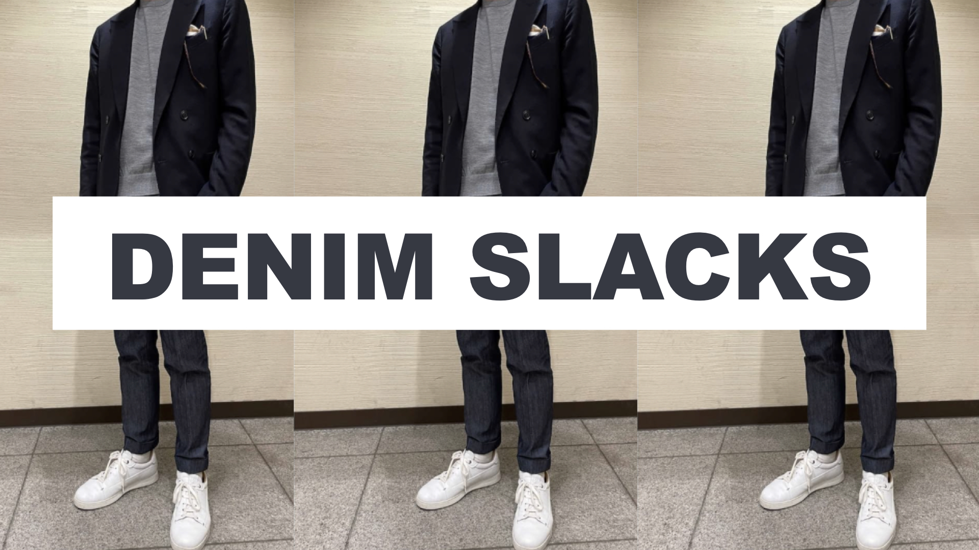 デニムスラックスで大人のビジカジスタイルの着こなしを楽しむ ジーンズとの違いとは Fabric Tokyo 渋谷modi オーダースーツのfabric Tokyo