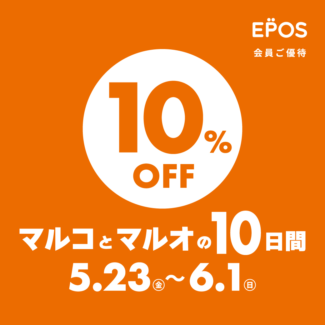 エポスカードのご利用で10%OFF、「マルコとマルオの10日間」開催の