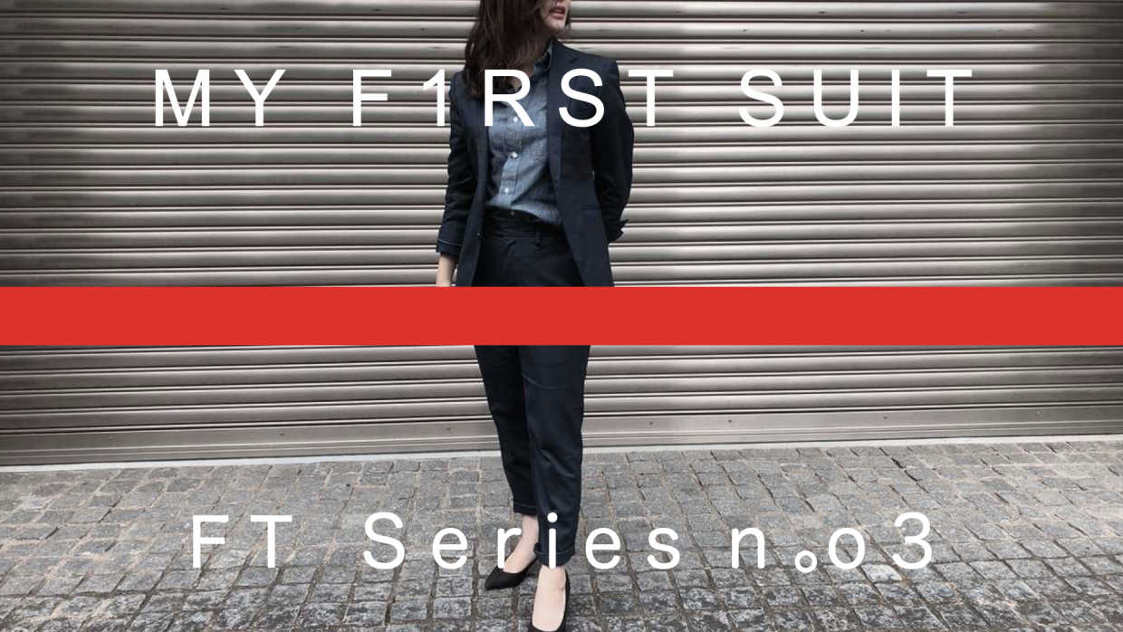 女性の初めてのオーダースーツおすすめ My First Suits Women Vol 03 By Fabric Tokyo オーダースーツのfabric Tokyo