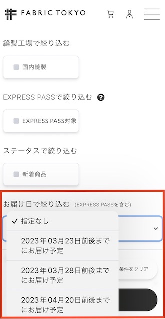 FABRIC TOKYO サービスアップデート 2023年1月