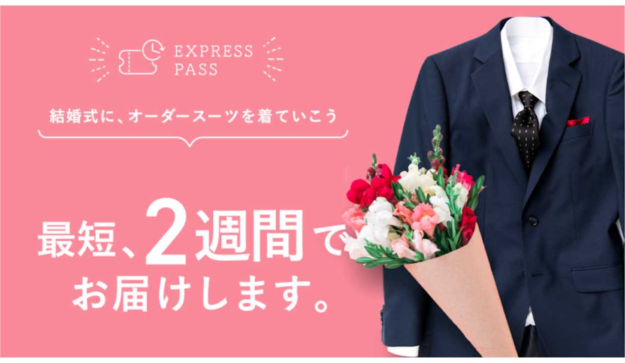 残り数日 最短 2週間でお届けする 結婚式にオーダースーツを着ていこうキャンペーン Fabric Tokyo 池袋 オーダースーツのfabric Tokyo 残り数日 最短 2週間でお届けする 結婚式にオーダースーツを着ていこうキャンペーン Fabric Tokyo 池袋 オーダースーツのfabric Tokyo