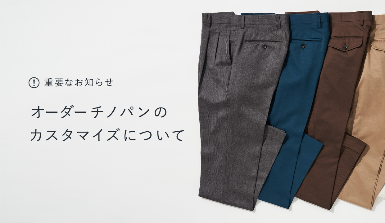 20241217-chinos-customize-change