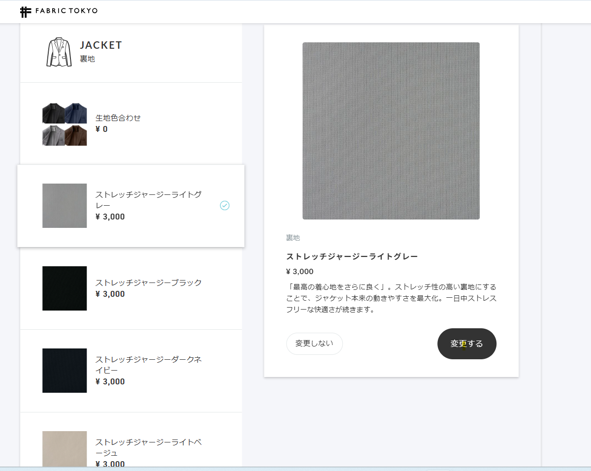 251118_ストレッチ裏地