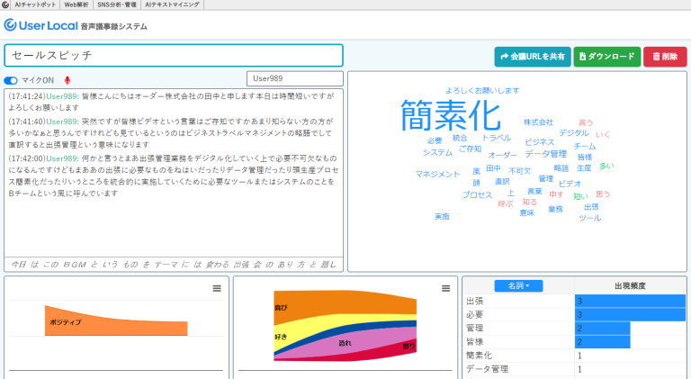 UserLocal音声議事録システム_3