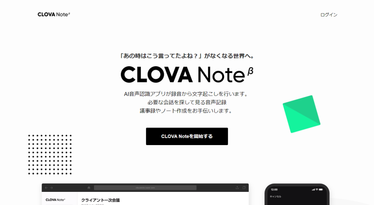 CLOVA Note 1