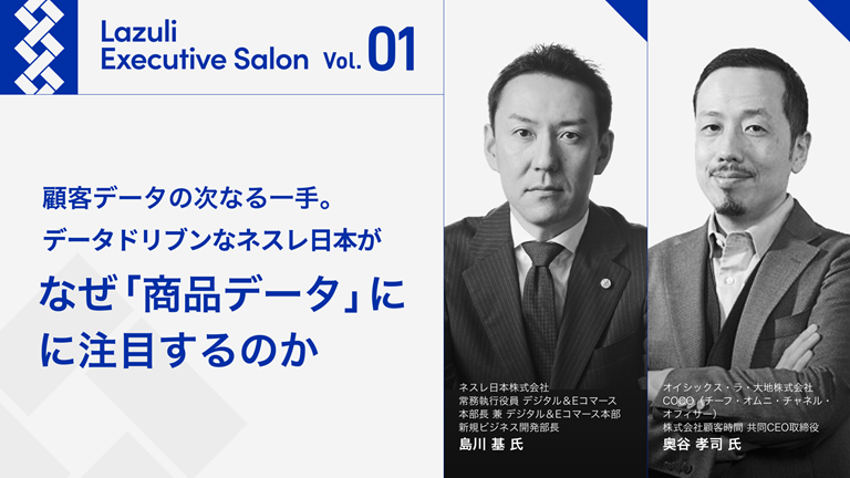 Executive Salonには著名な登壇者が並ぶ