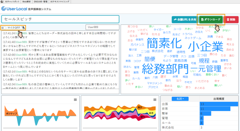 UserLocal音声議事録システム_4