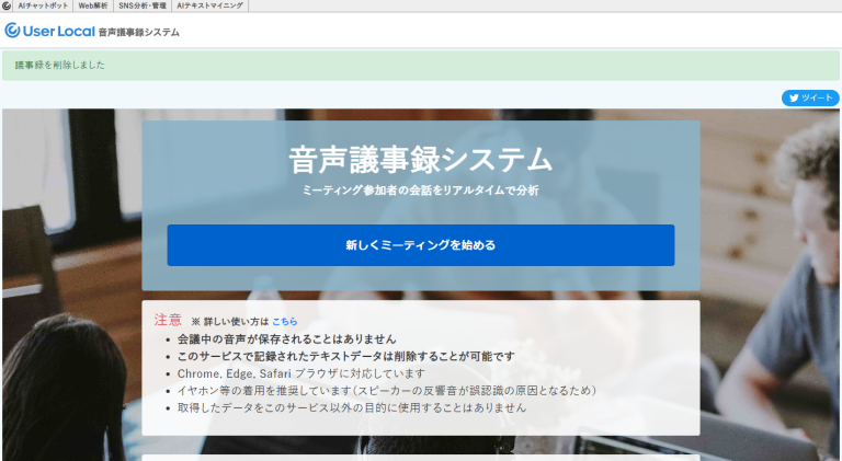 UserLocal音声議事録システム_1