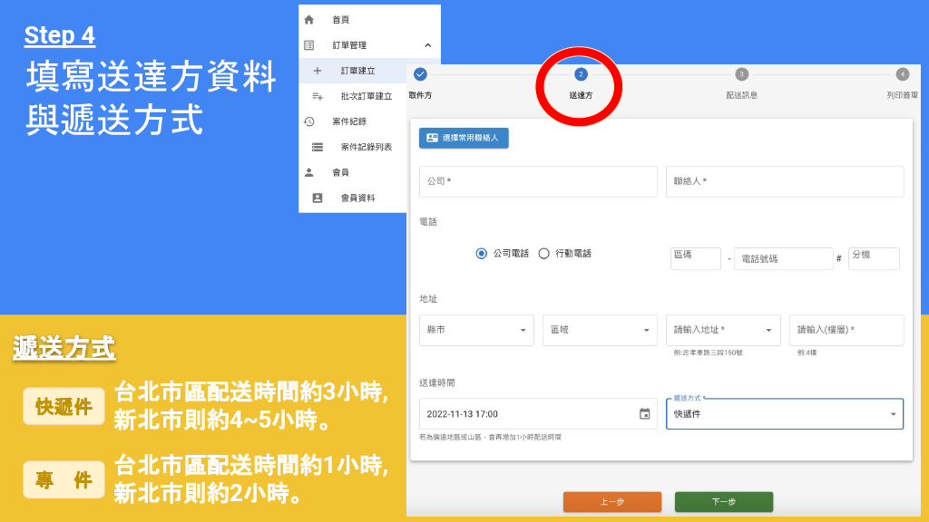 寄送文件 Step 4：填寫送達方資料、選擇遞送方案