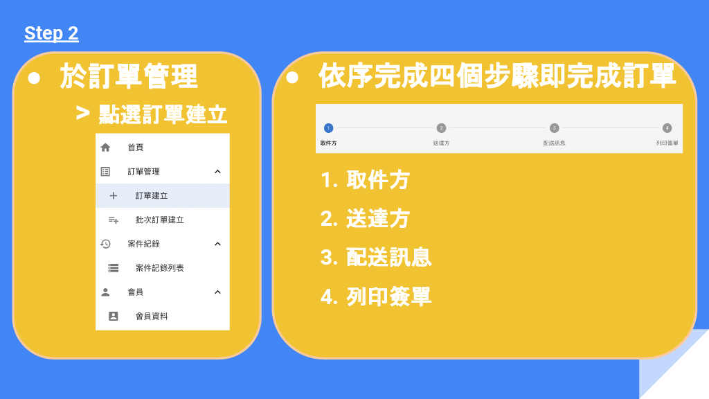 寄送文件 Step 2：點選建立訂單