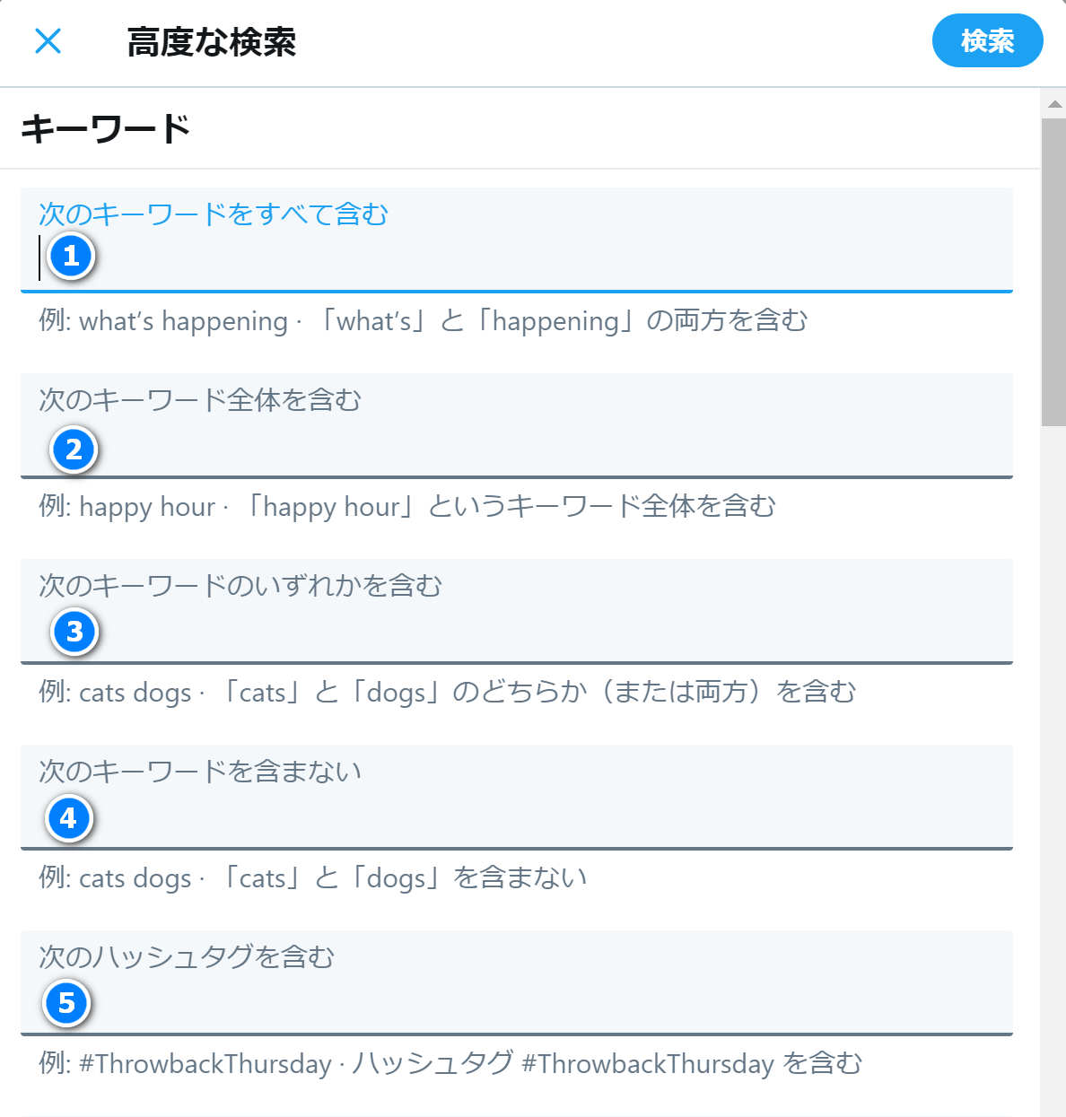 高度な検索「キーワード」