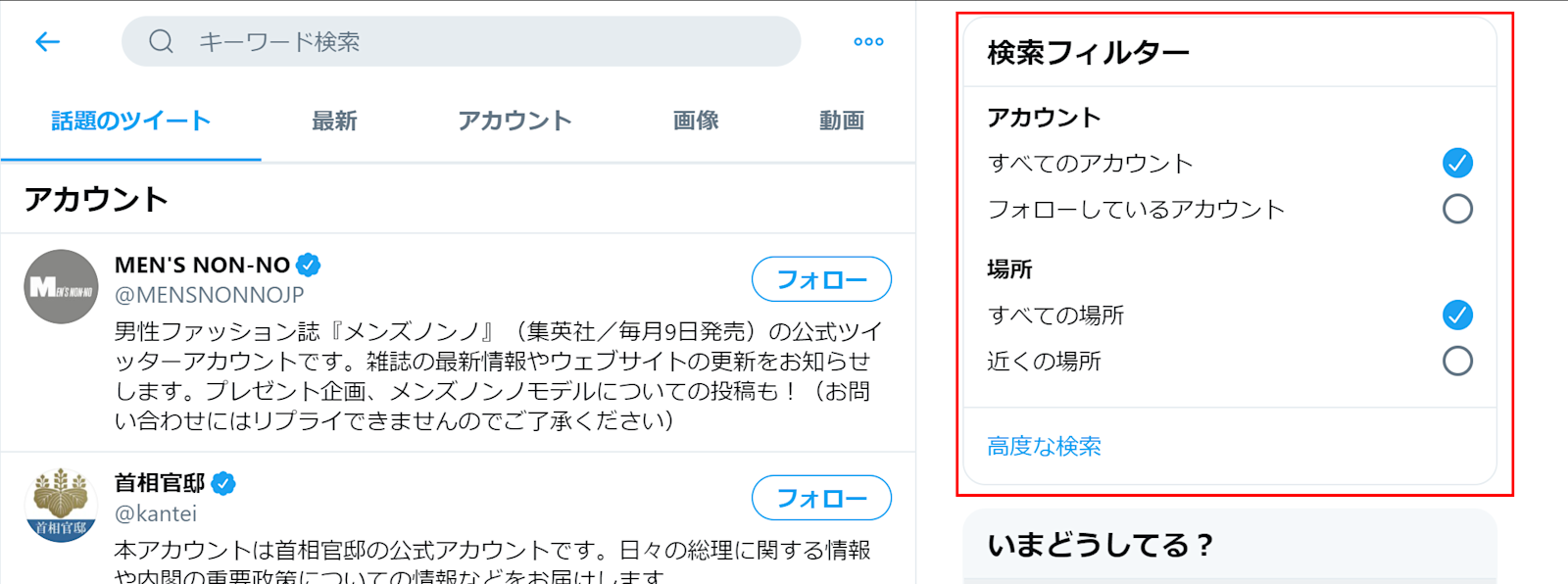 検索フィルター「アカウント」と「場所」