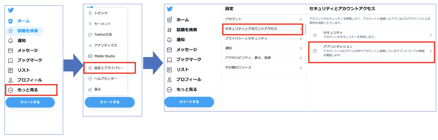 Twitter設定画面