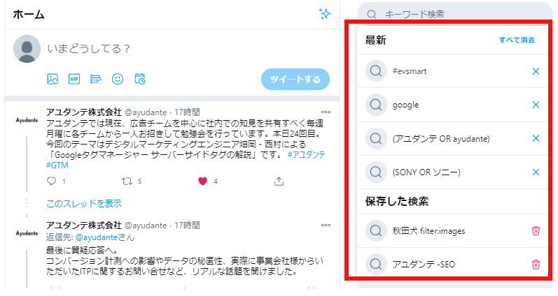 検索履歴と保存