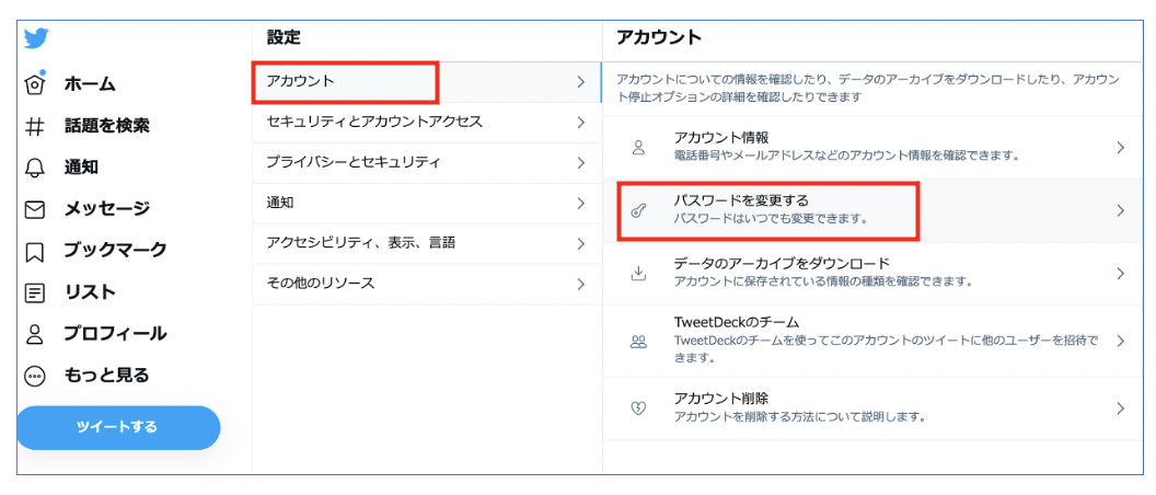 Twitter設定画面