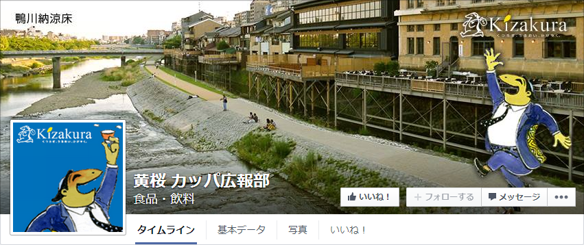 黄桜株式会社画像
