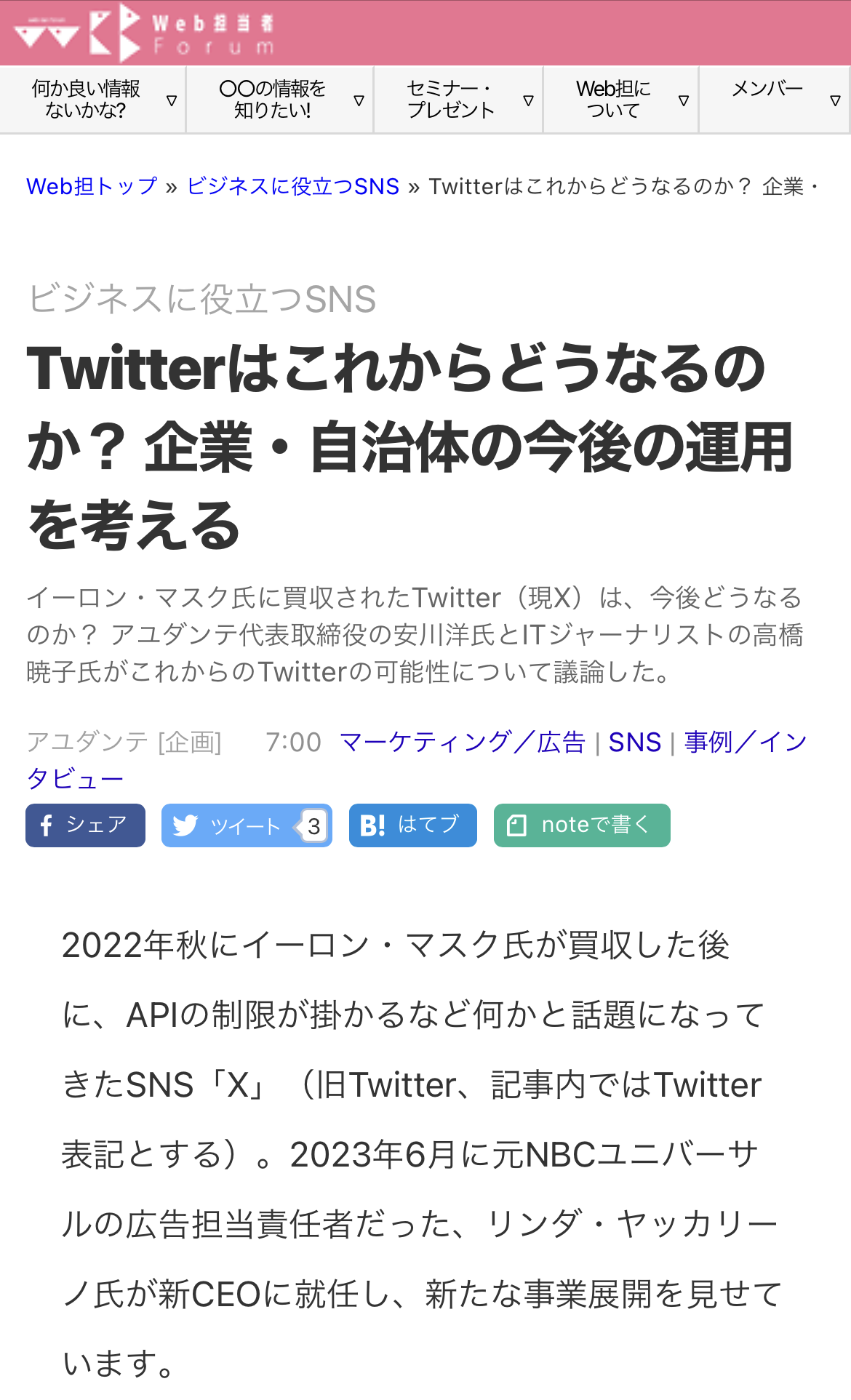 WEB担 掲載ページの様子