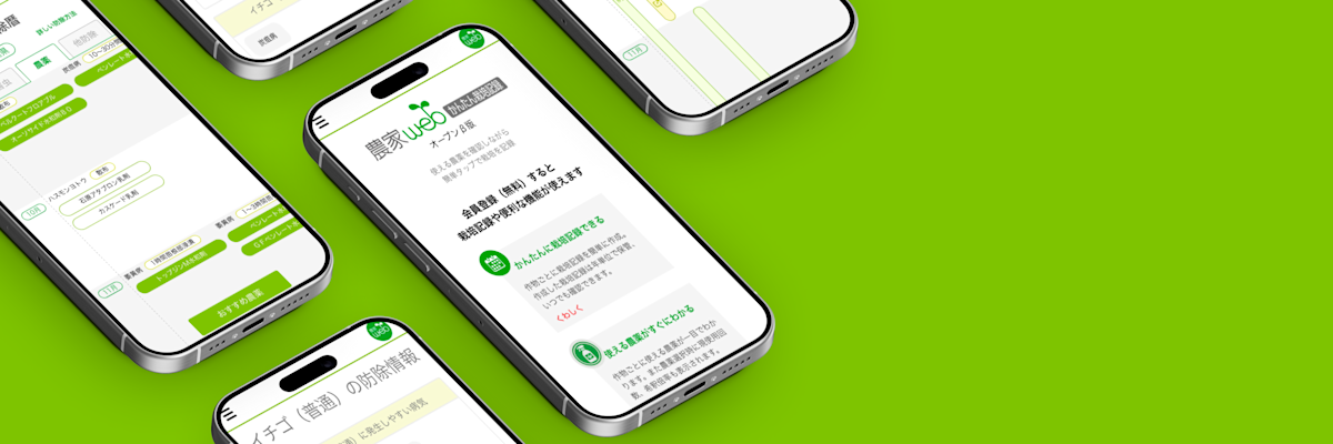 農家web防除暦