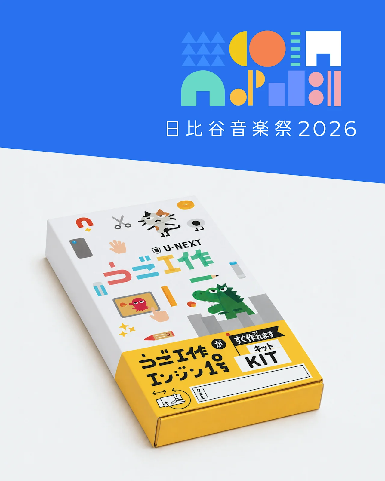 日比谷音楽祭 投稿
