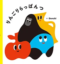 りんごりらっぱんつ