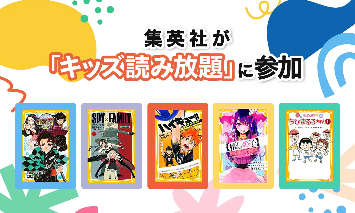 プレスリリースアイキャッチ 集英社