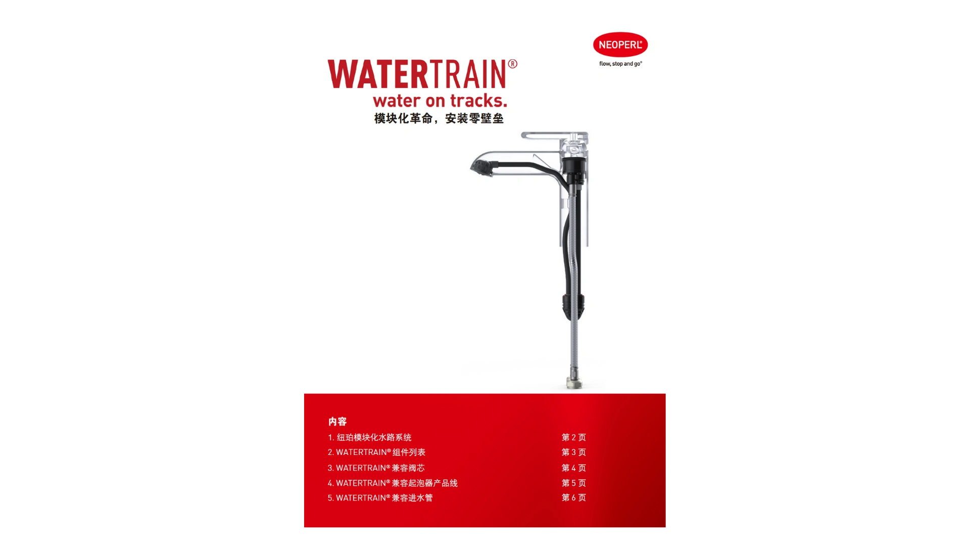 watertrain product catalogue