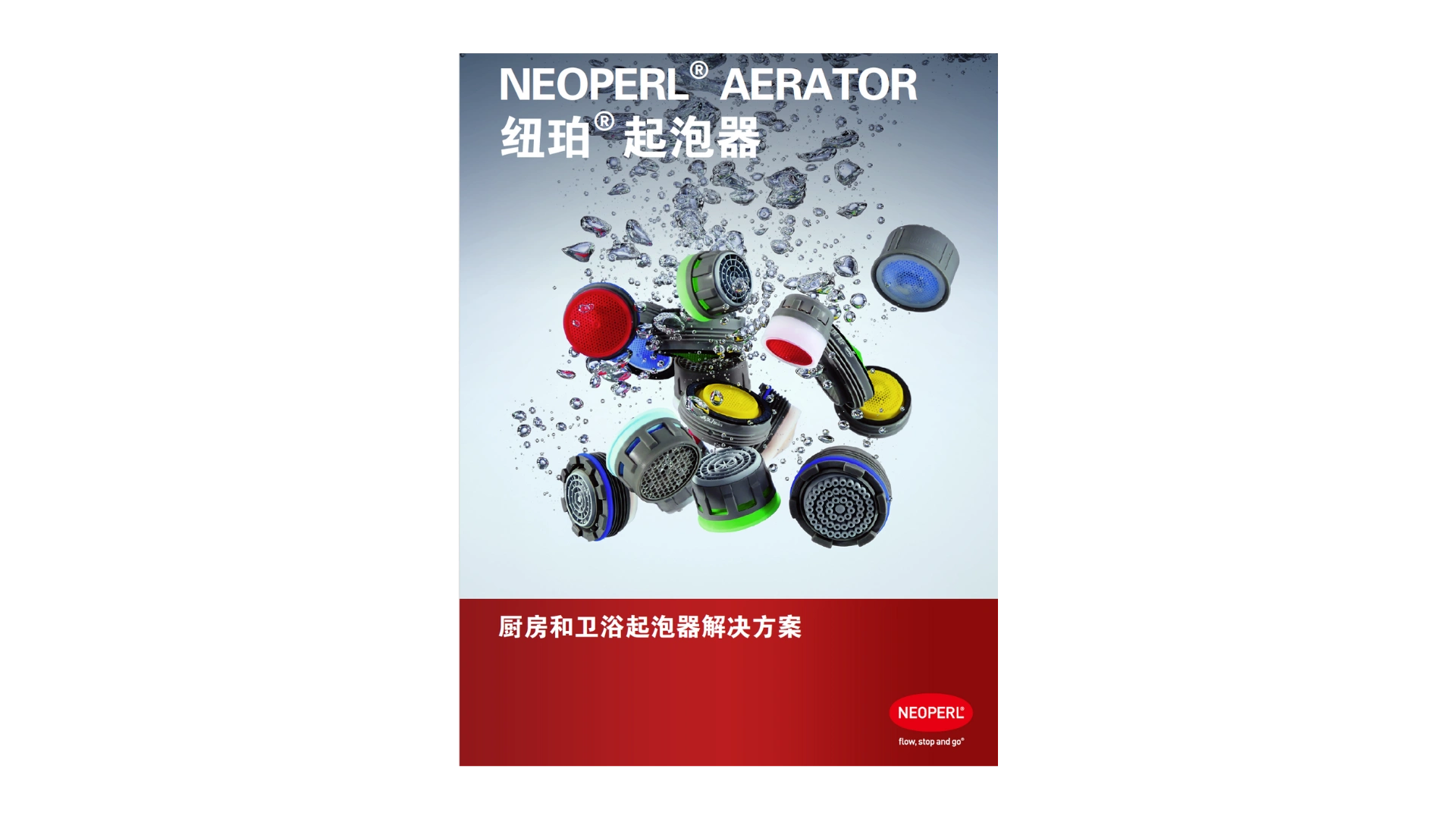CHINA_Aerator catalogue CN