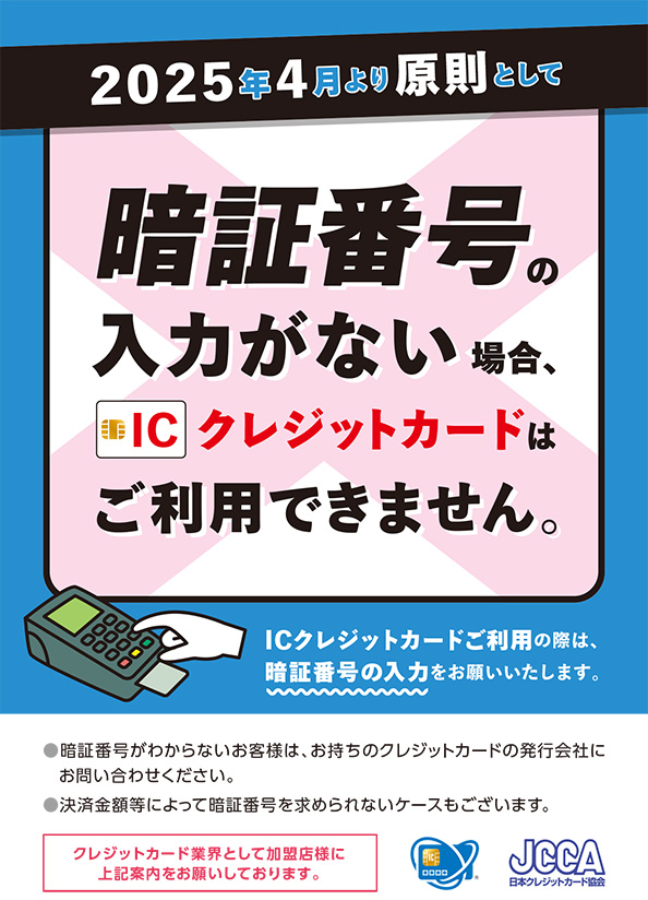 クレジットカードのサインで本人認証を行う「PINバイパス」、2025年3月廃止