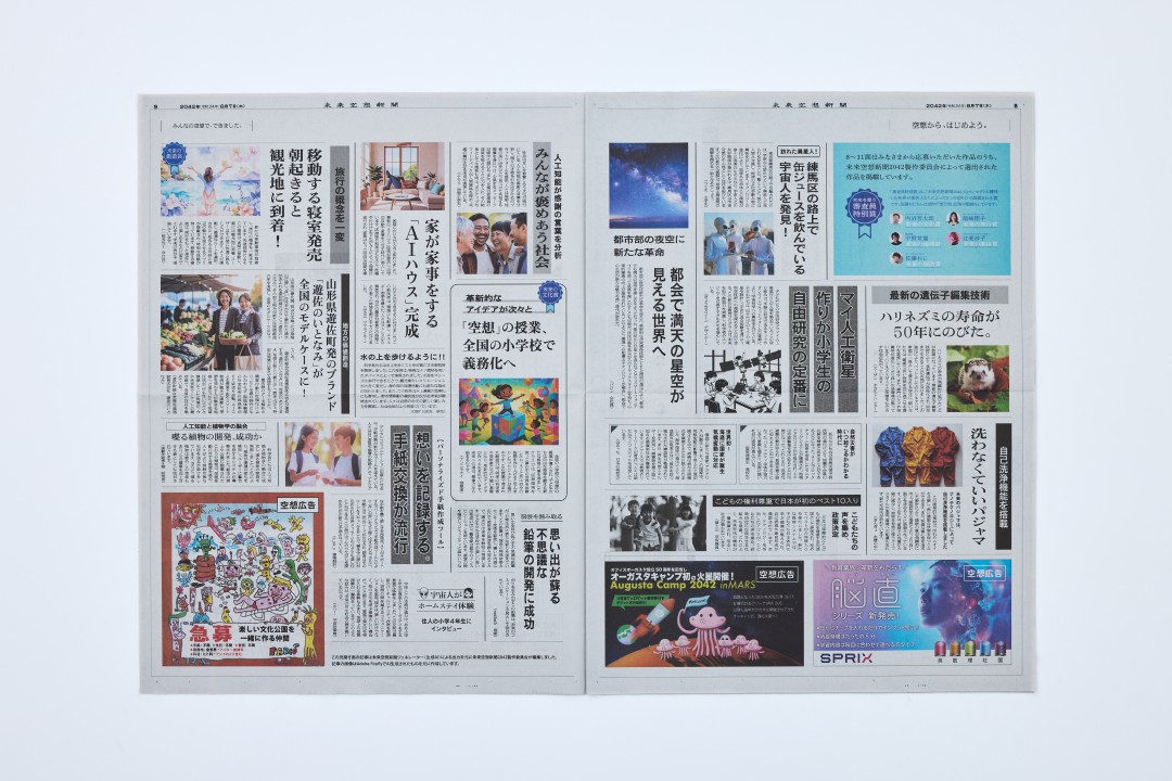 未来空想新聞_sub3
