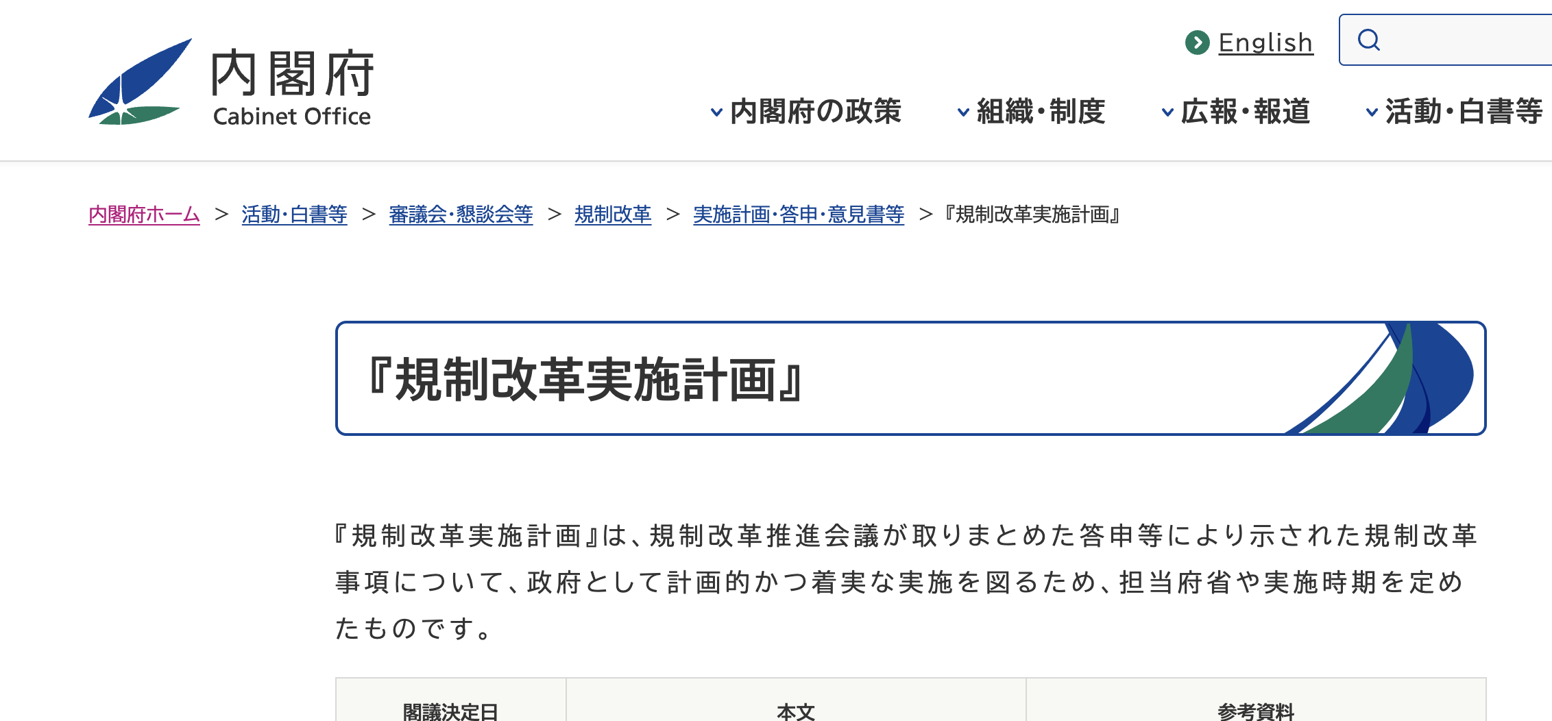 AI指示でも人の指示と同様の責任に―政府が規制改革実施計画を発表