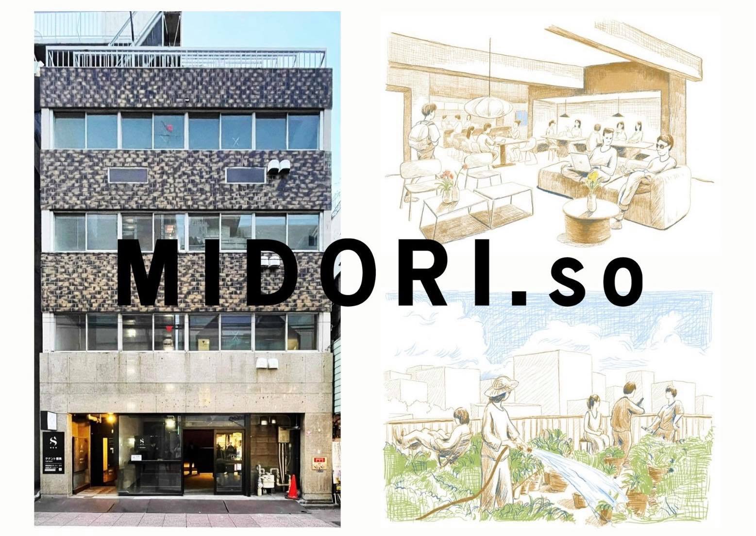 「働く」のこれからを探るシェアオフィス『MIDORI.so Bakuroyokoyama』が東京・日本橋に10月上旬オープン