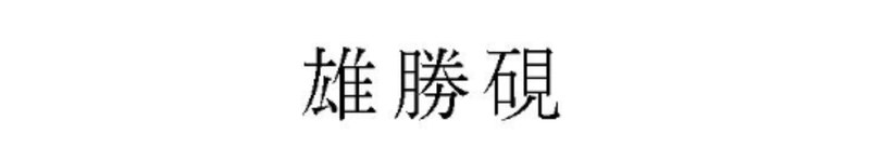 商標登録第5727126号