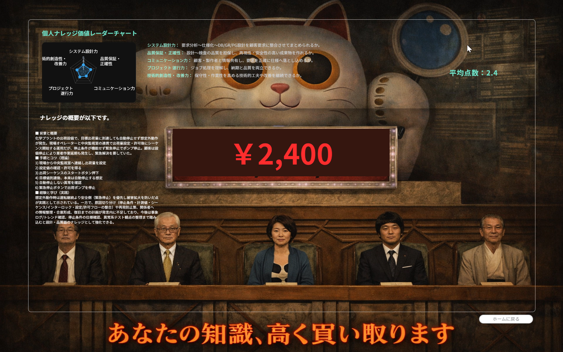 10 評価完了画面