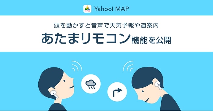 Yahoo! MAP、頭を上下に動かすだけで情報を確認できる「あたまリモコン」機能を開始─歩きスマホの防止に貢献