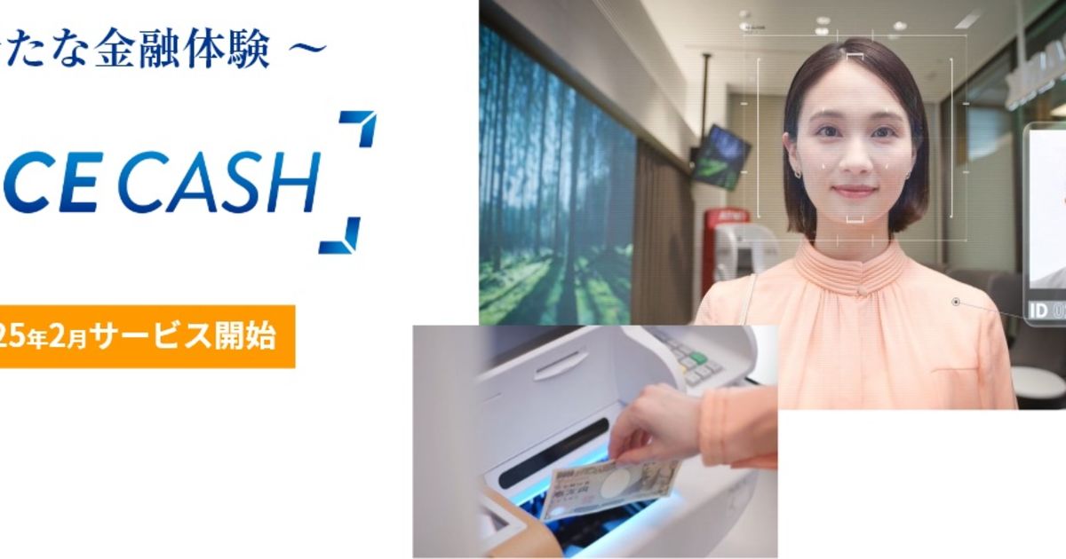 セブン銀行ATM、顔認証取引サービス「FACECASH」を開始 | 知財図鑑 セブン銀行ATM、顔認証取引サービス「FACECASH」を開始 | 知財図鑑