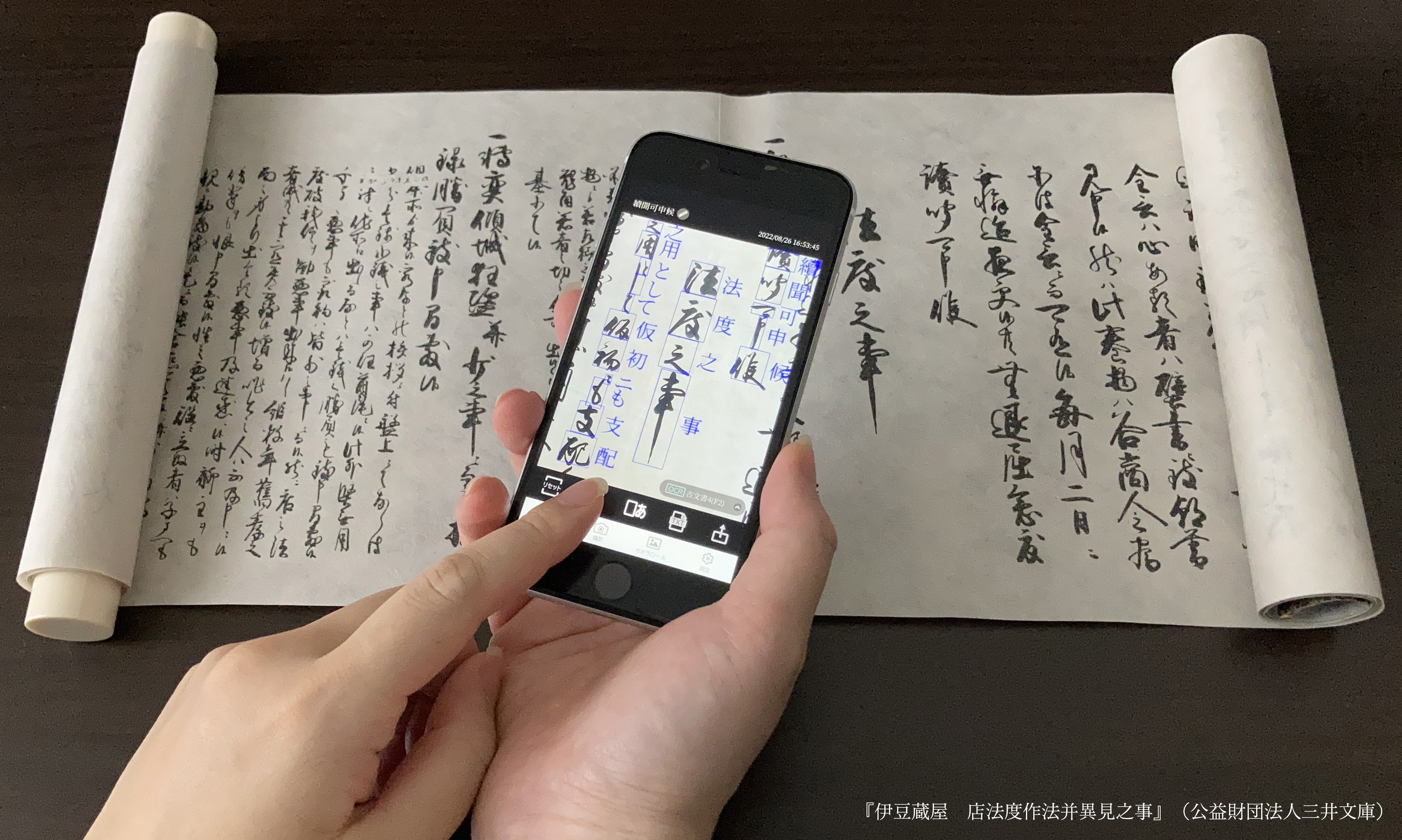 凸版印刷、くずし文字を解読するアプリを開発─スマホで撮影するだけで解読