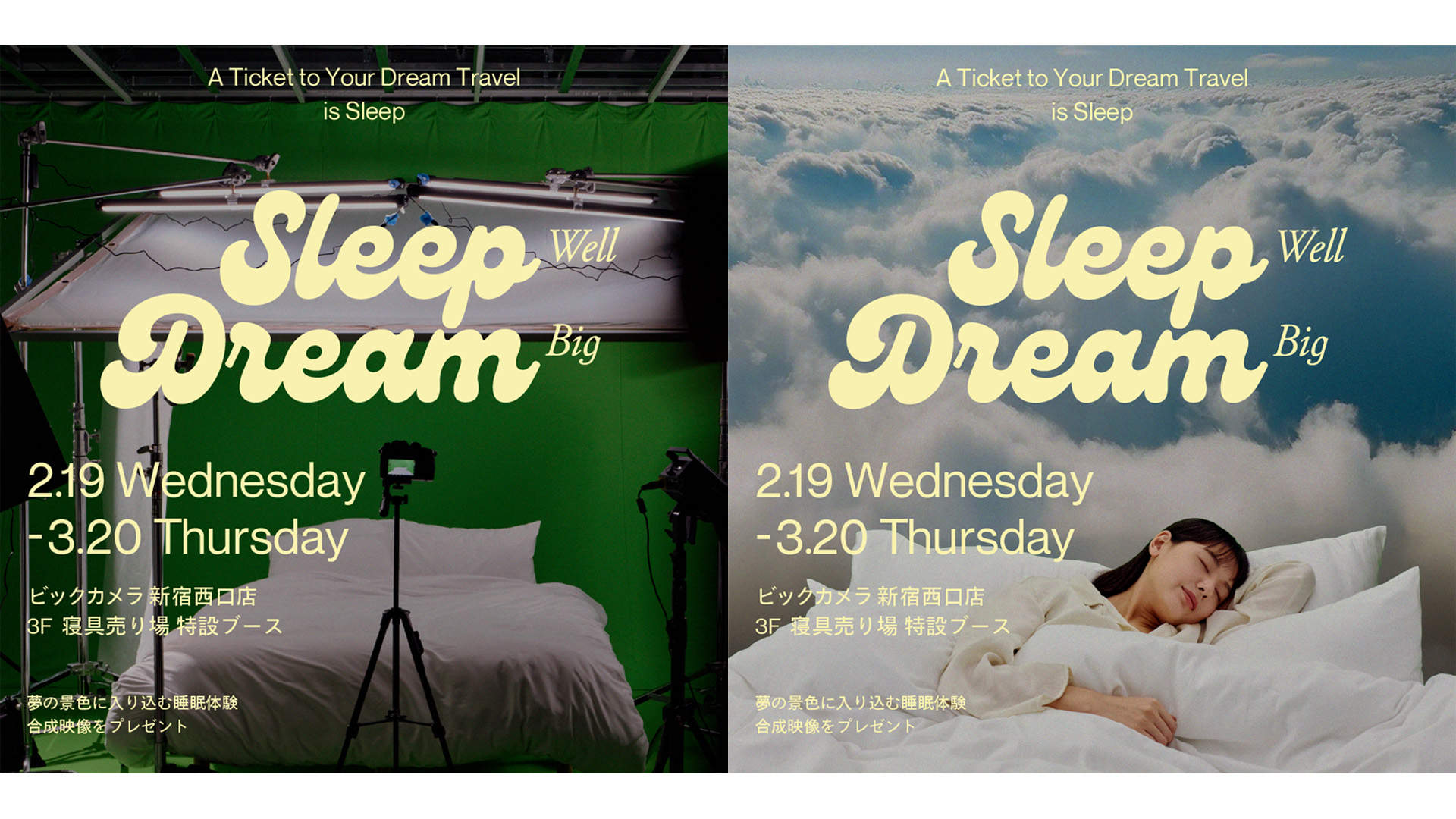 バーチャルプロダクション技術と生成AIを活用。ビックカメラ新宿西口店で体験展示「Sleep Well Dream Big」が3月20日まで開催